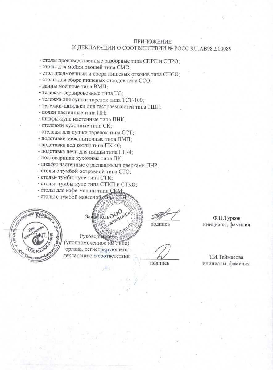 Стол предмоечный и сбора отходов